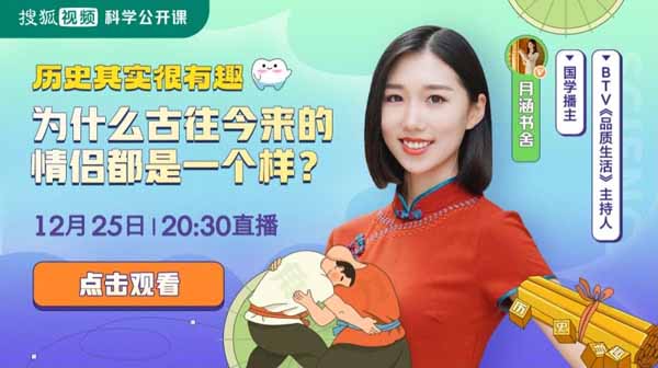 搜狐视频上线全新历史主题公开课 历史其实很有趣(图3)
