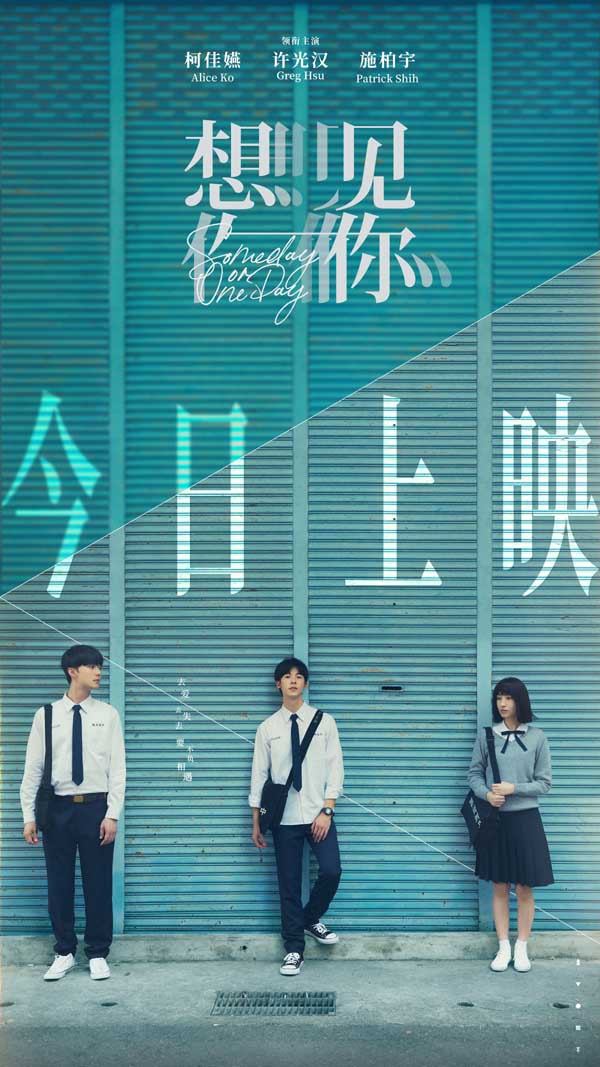 电影《想见你》今日上映  睽违三年四大看点共赴极致命定之爱(图1)