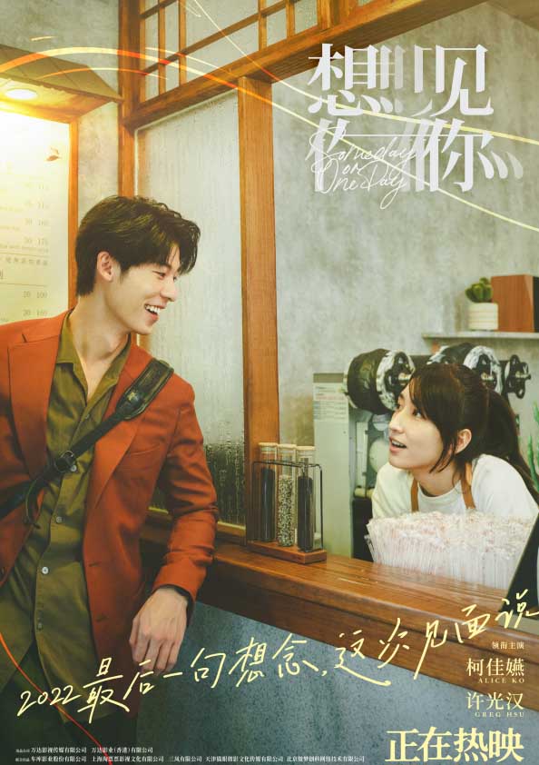 年度高分爱情片《想见你》正在热映  柯佳嬿许光汉演绎双向奔赴的极致爱情(图3)