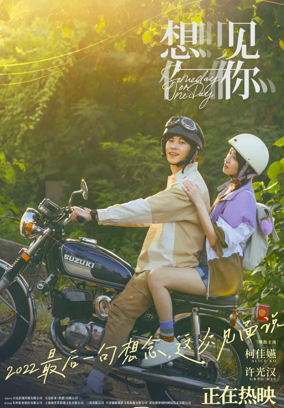 年度高分爱情片《想见你》正在热映  柯佳嬿许光汉演绎双向奔赴的极致爱情(图2)