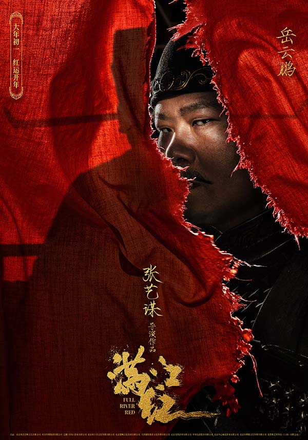 张艺谋电影《满江红》绝版阵容全揭晓 沈腾易烊千玺领衔一众实力派演员惊喜亮相(图6)