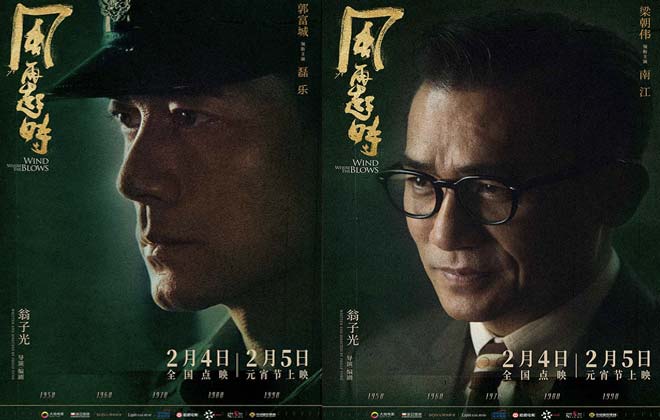 电影《风再起时》预告海报双发 郭富城梁朝伟双雄联手立威造势