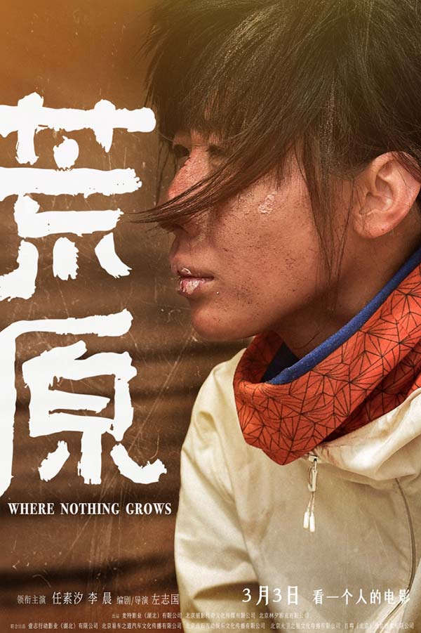 《荒原》曝“愁惨弱”特辑 任素汐奉献“毁容式”表演(图1)
