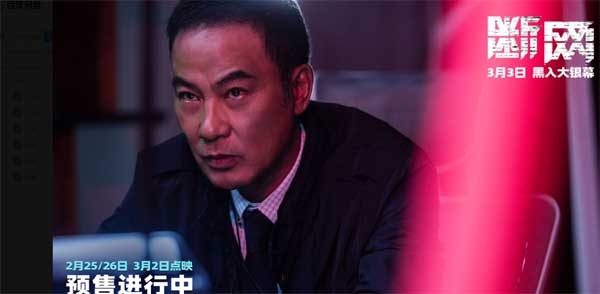 3.3上映电影《断网》预售进行中 释最新预告看郭富城变身暗网客(图3)