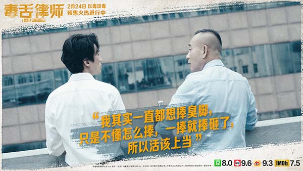 《毒舌律师》点映成绩傲人 广州首映好评不断 终极预告热血开怼(图1)