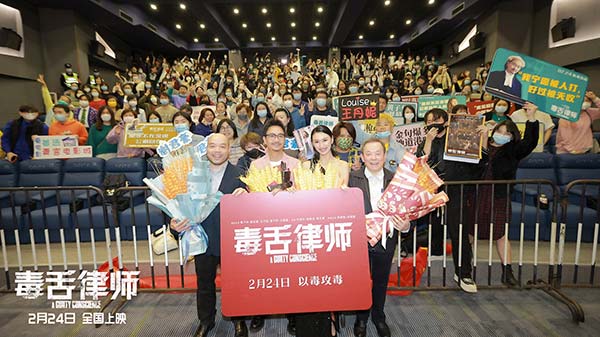 《毒舌律师》点映成绩傲人 广州首映好评不断 终极预告热血开怼(图7)