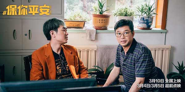 大鹏导演喜剧电影《保你平安》曝“有态度”版预告 辟谣路漫漫 平安来相伴(图5) 大鹏导演喜剧电影《保你平安》曝“有态度”版预告 辟谣路漫漫 平安来相伴(图5)