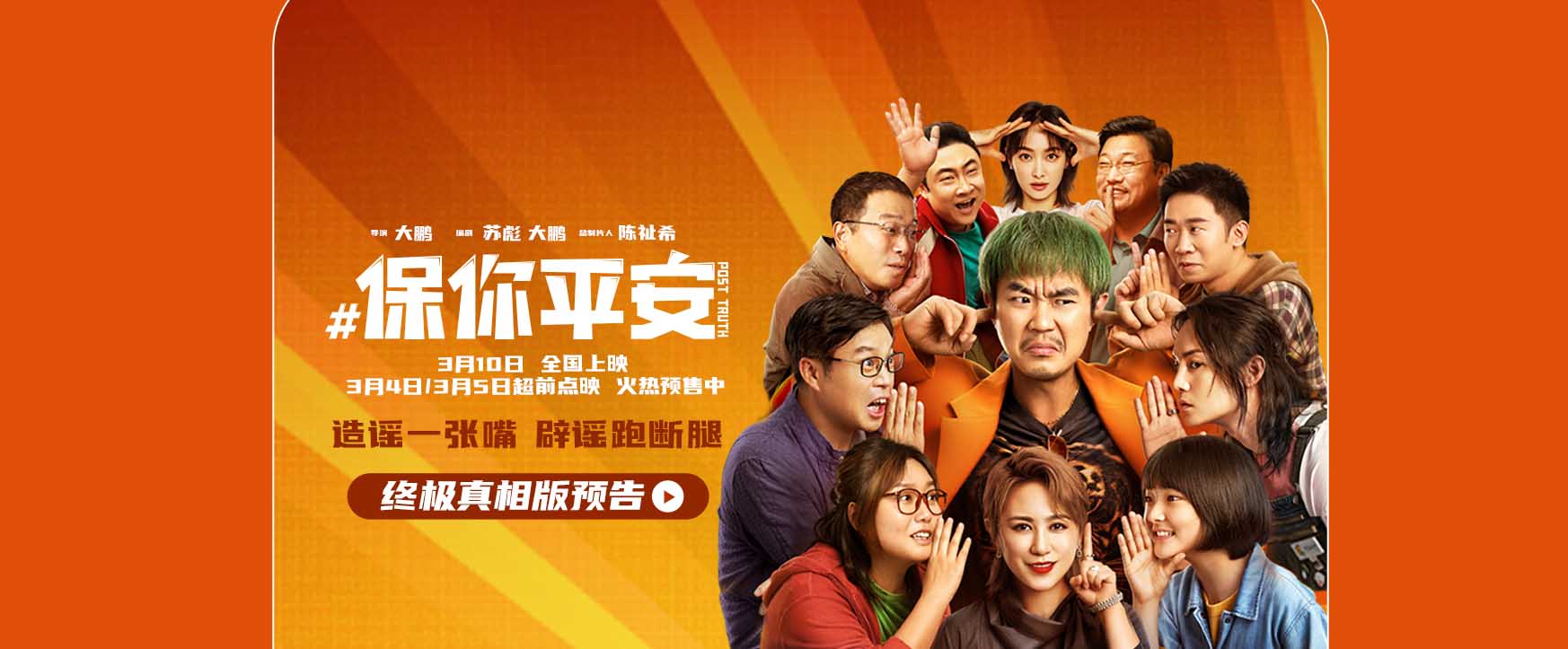 电影《保你平安》终极真相版预告及终极海报登场 温情又走心！