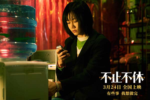 《不止不休》发布“渺小敢为”版海报预告 白客苗苗张颂文置身时代洪流探求真相(图3) 《不止不休》发布“渺小敢为”版海报预告 白客苗苗张颂文置身时代洪流探求真相(图3)