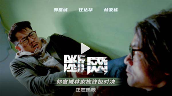 港产犯罪片《断网》正在热映中 曝正片片段正邪终极对决成败在此一战(图1)