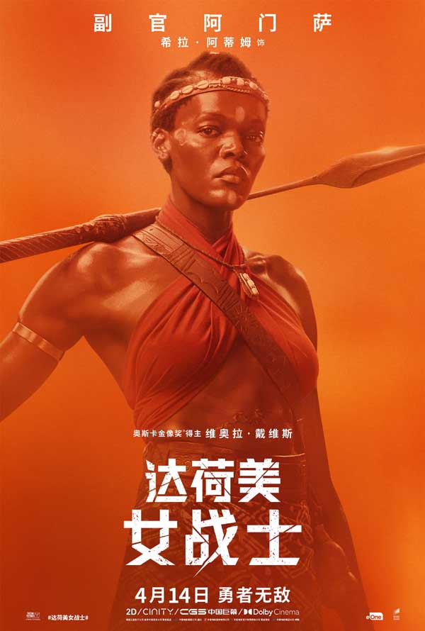 《达荷美女战士》发角色海报 热血女战士全阵容磅礴亮相(图4)
