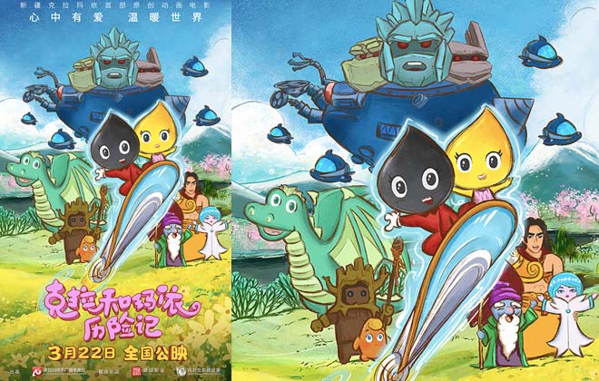 《克拉和玛依历险记》定档3月22日 打响生