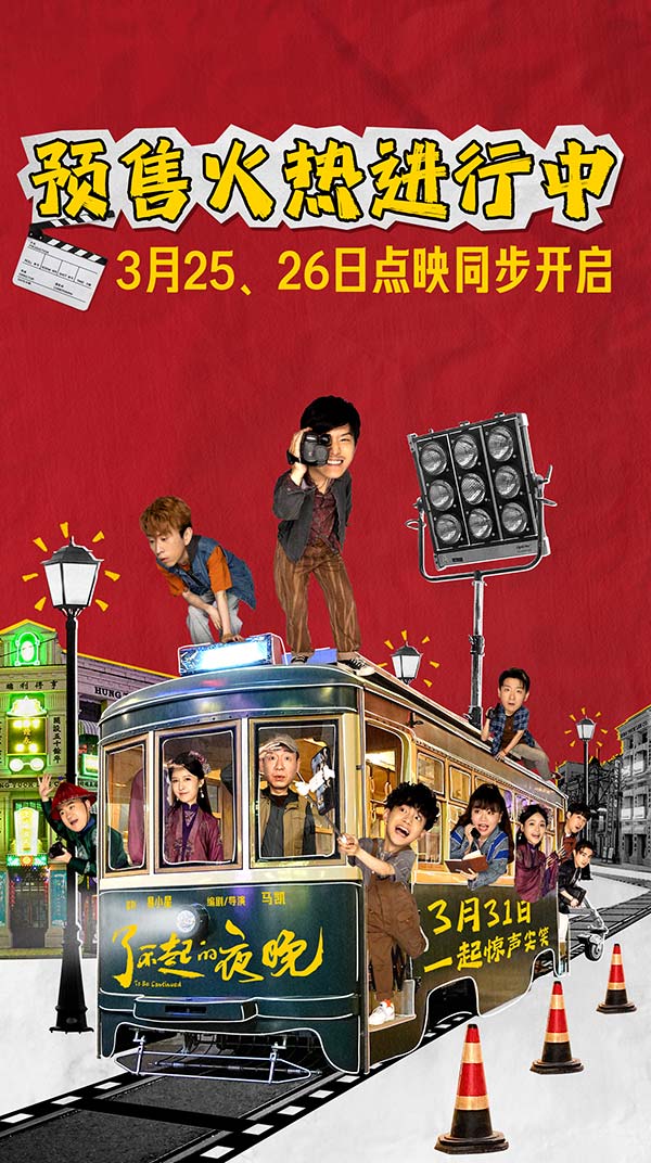 王子璇梁龙蒋诗萌长春路演“欢乐打卡行” 《了不起的夜晚》邀观众一起惊声尖笑(图2)