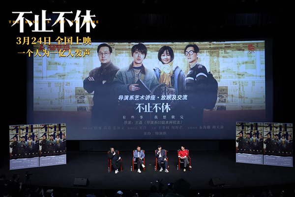 《不止不休》开启北京高校路演 坚持精神打动现场师生(图10)