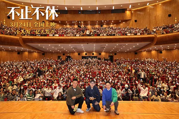《不止不休》开启北京高校路演 坚持精神打动现场师生(图1)