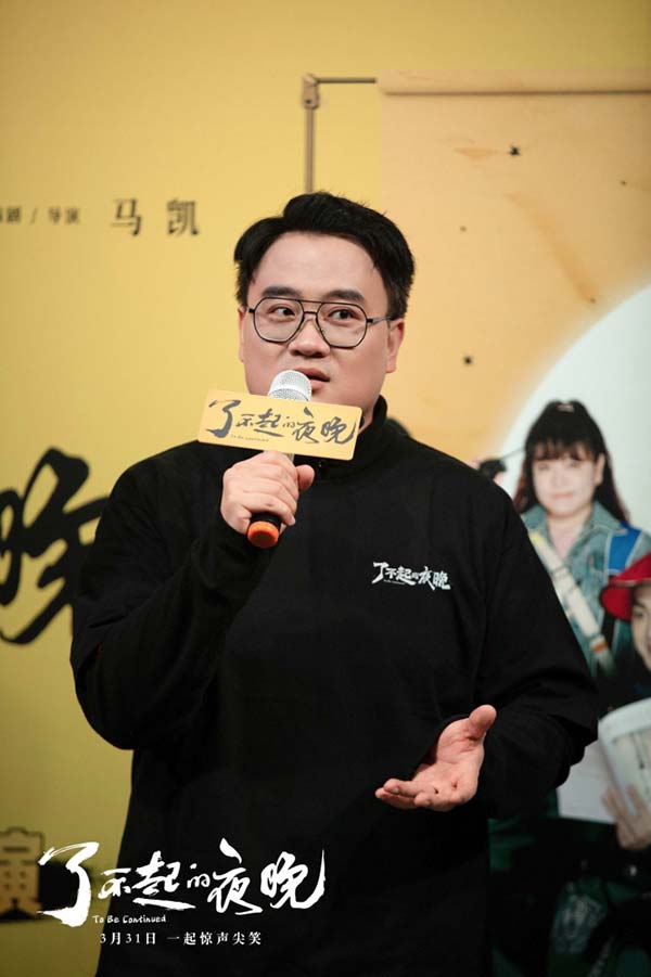 新喜剧人齐聚《了不起的夜晚》 终极预告开启“欢乐惊宵”(图7)