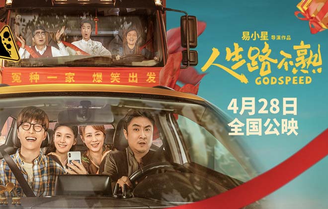 《人生路不熟》发布“冤种一家”预告 乔杉范丞丞马丽张婧仪爆笑出发