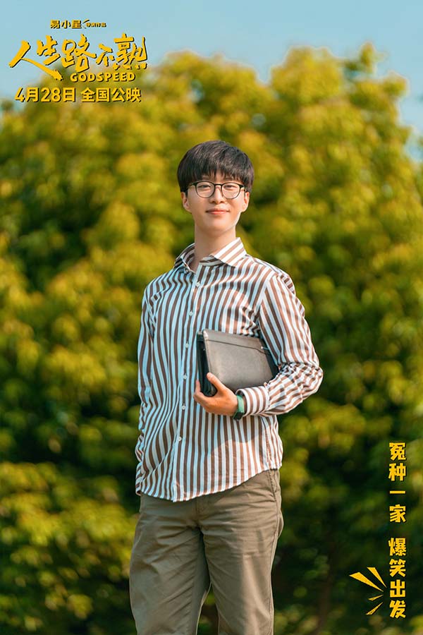 《人生路不熟》发布“冤种一家”预告 乔杉范丞丞马丽张婧仪爆笑出发(图3)