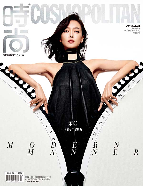 宋茜登《时尚COSMO》四月刊封面 冲破阻碍邂逅摩登秘境(图1)