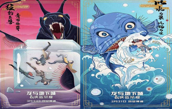 《龙与地下城：侠盗荣耀》国风海报来袭 激燃交锋本周五重磅开战