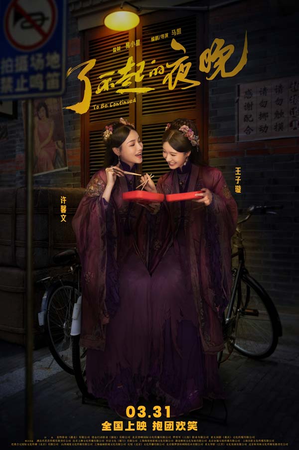 《了不起的夜晚》济南路演传递欢乐  关系海报 “抱团”组Team备战惊魂夜(图2)