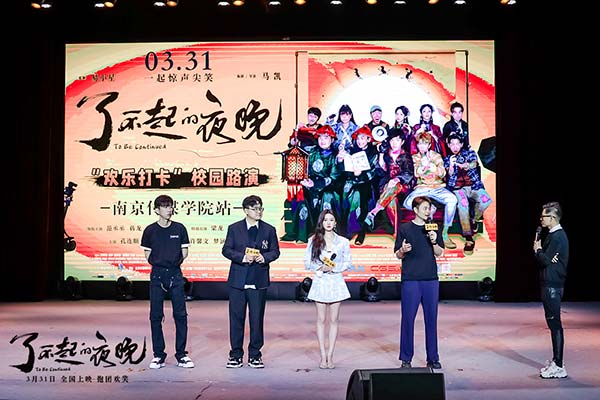 《了不起的夜晚》全国公映喜剧人齐聚  了不起“团魂”燃爽解压(图3)