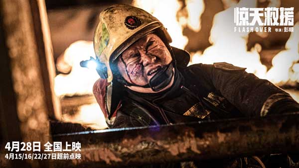触目惊心!五一灾难动作大片《惊天救援》曝新预告 杜江王千源直面残酷爆炸火海(图6) 触目惊心!五一灾难动作大片《惊天救援》曝新预告 杜江王千源直面残酷爆炸火海(图6)