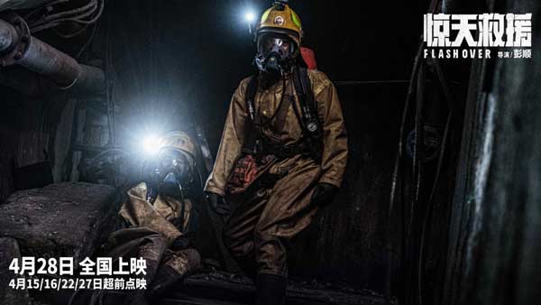 触目惊心!五一灾难动作大片《惊天救援》曝新预告 杜江王千源直面残酷爆炸火海(图7) 触目惊心!五一灾难动作大片《惊天救援》曝新预告 杜江王千源直面残酷爆炸火海(图7)