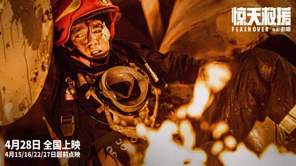 触目惊心!五一灾难动作大片《惊天救援》曝新预告 杜江王千源直面残酷爆炸火海(图4) 触目惊心!五一灾难动作大片《惊天救援》曝新预告 杜江王千源直面残酷爆炸火海(图4)