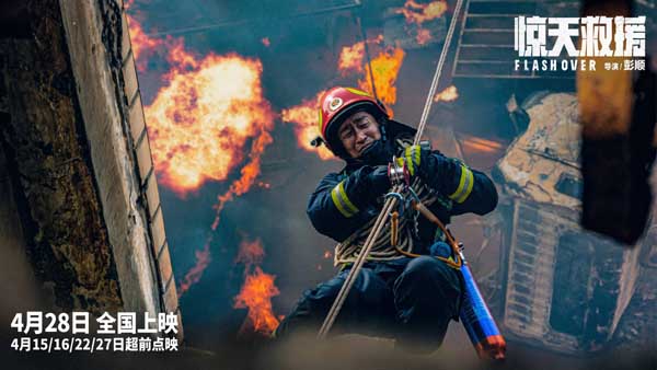 触目惊心!五一灾难动作大片《惊天救援》曝新预告 杜江王千源直面残酷爆炸火海(图2) 触目惊心!五一灾难动作大片《惊天救援》曝新预告 杜江王千源直面残酷爆炸火海(图2)
