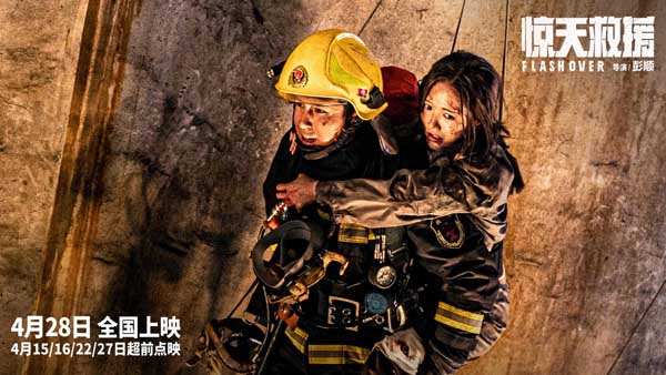 触目惊心!五一灾难动作大片《惊天救援》曝新预告 杜江王千源直面残酷爆炸火海(图5) 触目惊心!五一灾难动作大片《惊天救援》曝新预告 杜江王千源直面残酷爆炸火海(图5)