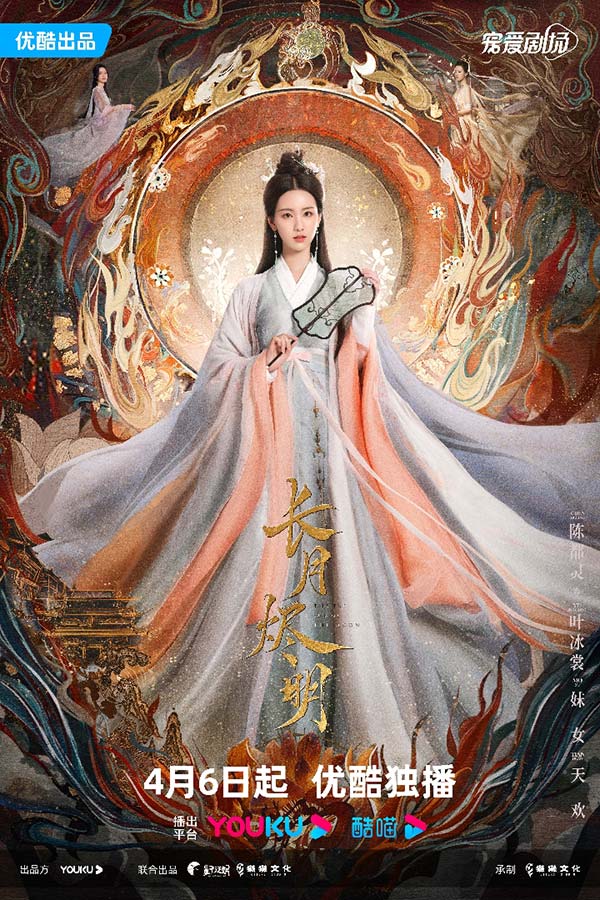 《长月烬明》定档4月6日，敦煌“美色”光彩夺目(图3)