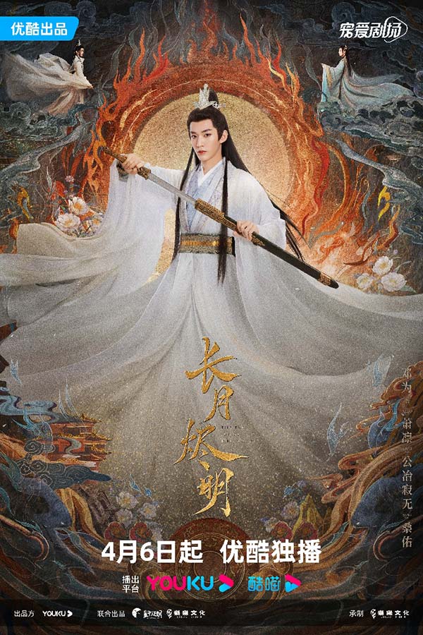 《长月烬明》定档4月6日，敦煌“美色”光彩夺目(图4)