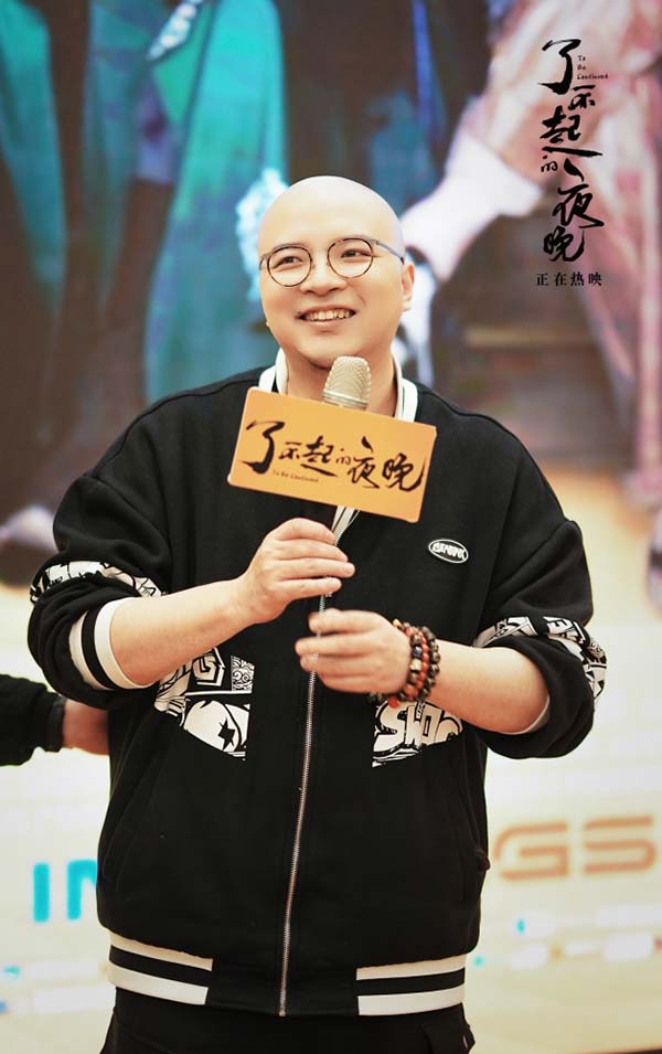 《了不起的夜晚》长沙路演易小星力挺新类型  马凯发长文真挚回应票房口碑(图4)