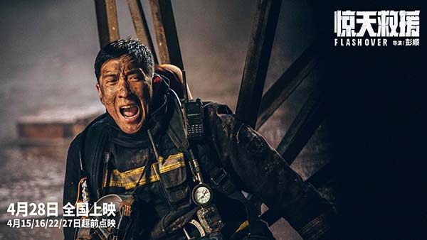 五一灾难动作巨制《惊天救援》曝王千源人物预告 硬核站长冲入火海洒热血淌热泪(图3)
