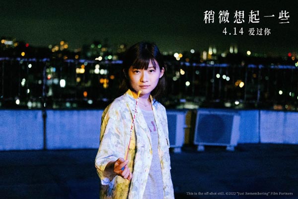 电影《稍微想起一些》北京首映礼好评如潮 终极预告海报发布预售开启(图3) 电影《稍微想起一些》北京首映礼好评如潮 终极预告海报发布预售开启(图3)