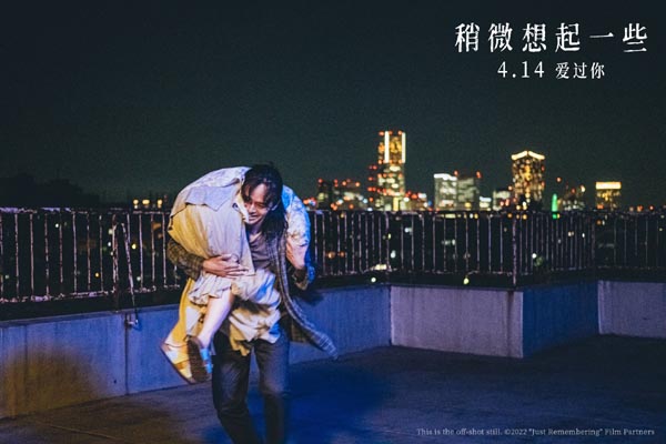电影《稍微想起一些》北京首映礼好评如潮 终极预告海报发布预售开启(图2) 电影《稍微想起一些》北京首映礼好评如潮 终极预告海报发布预售开启(图2)