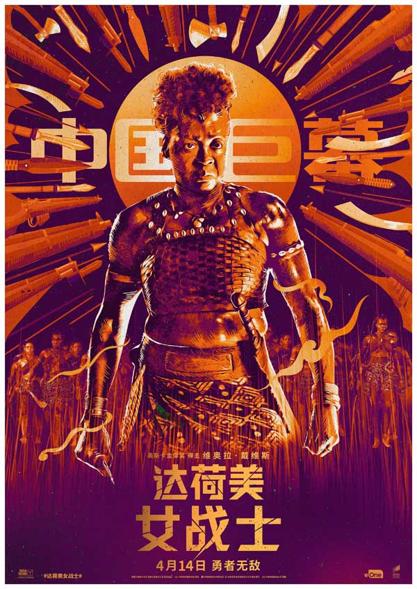《达荷美女战士》制式海报揭晓 全女子军团即将热血席卷大银幕(图3) 《达荷美女战士》制式海报揭晓 全女子军团即将热血席卷大银幕(图3)