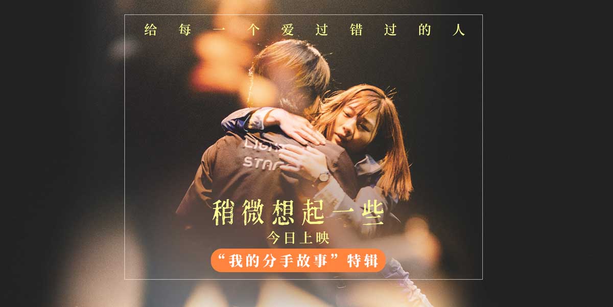 今日上映！电影《稍微想起一些》倒叙爱情回忆惹人泪目