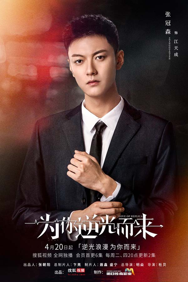《为你逆光而来》正式定档4.20  原班人马重磅演绎(图5)