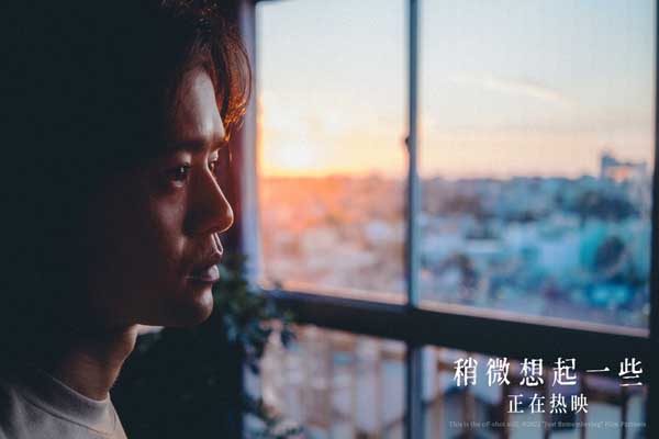 今日上映!电影《稍微想起一些》倒叙爱情回忆惹人泪目(图5) 今日上映!电影《稍微想起一些》倒叙爱情回忆惹人泪目(图5)