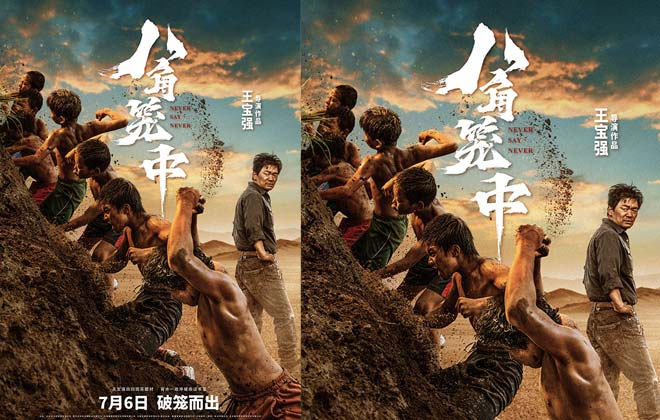 电影《八角笼中》定档7月6日 王宝强立足现实塑造新形象