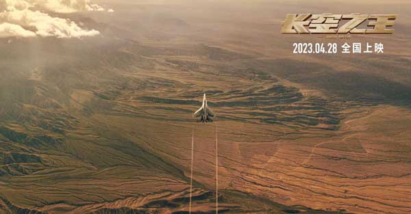 电影《长空之王》发布“燃”版预告  大仰角穿云刺激音爆声震撼 热血试飞呈现视听盛宴(图3)