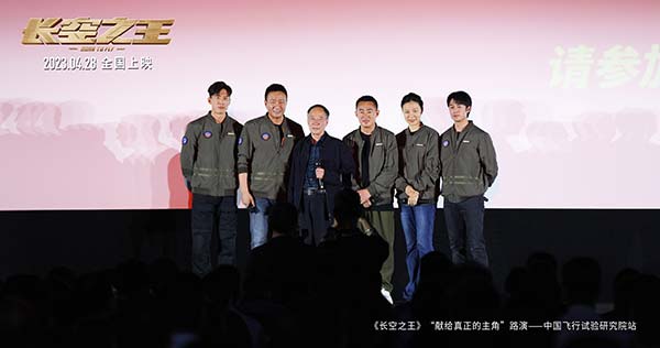 电影《长空之王》全国路演西安开启首站  重回中国飞行试验研究院 获试飞员、航空专家等“真正的主角”点赞(图8)