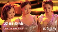 热映电影《爱很美味》曝“姐妹万岁”特辑 十城路演笑泪交织闺蜜情共鸣满满
