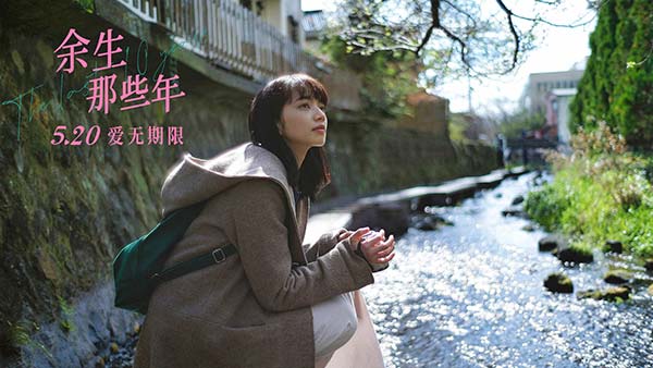 电影《余生那些年》曝“倒数爱”预告 小松菜奈坂口健太郎双向治愈(图3)