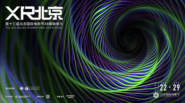 第十三届北京国际电影节XR单元—“动”的探索(图10) 第十三届北京国际电影节XR单元—“动”的探索(图10)