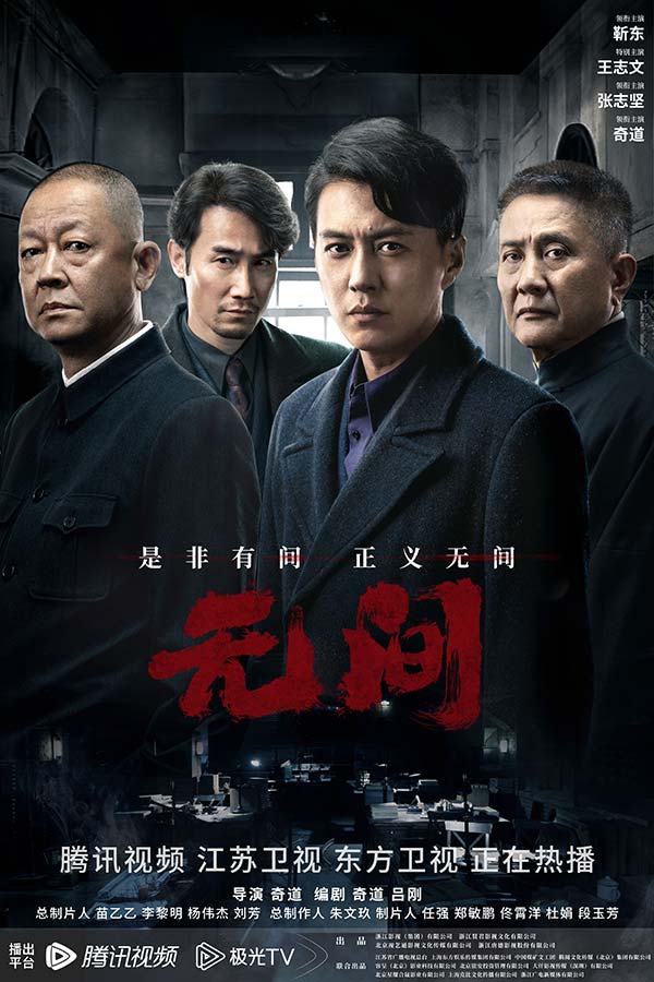《无间》圆满收官 燃情讴歌抗战英雄 闪耀信仰之光(图4)