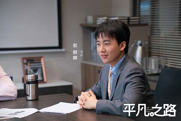 《平凡之路》5月3日开播 郭麒麟金晨演绎打工人“奋逗”日常(图1)