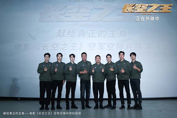 电影《长空之王》上映第三天单日票房破亿 路演走进火箭军指挥学院、空军空降兵部队 “真正的主角”成为影片的“铁杆僚机”(图4)